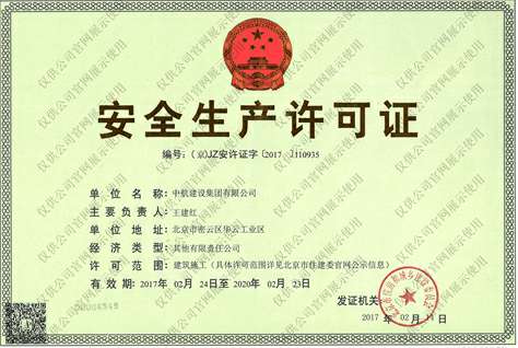 乐鱼官方在线登录入口-乐鱼(中国)安全生产许可证