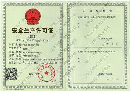 乐鱼官方在线登录入口-乐鱼(中国)安全生产许可证(副本）