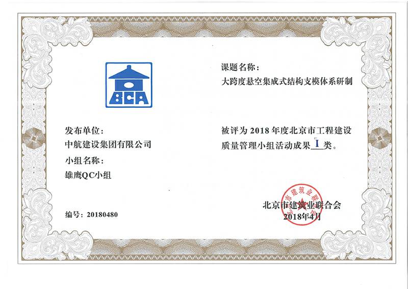 乐鱼官方在线登录入口-乐鱼(中国)多个课题被评为2018年度北京市工程工程建设Ⅰ、Ⅱ类成果