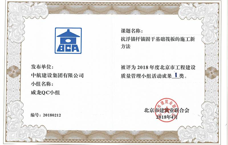 乐鱼官方在线登录入口-乐鱼(中国)多个课题被评为2018年度北京市工程工程建设Ⅰ、Ⅱ类成果